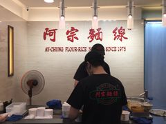 -阿宗面线(西门町店)