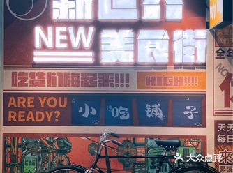 遇见新食界｜南京新晋小吃街