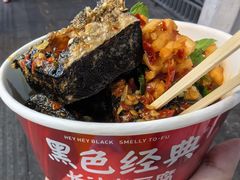 -黑色经典臭豆腐·湖南特产(坡子街店)
