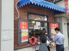 -邓氏兔头