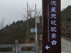 -百色大石围天坑群