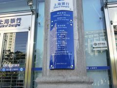 -上海银行(莘庄支行)