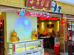 -小吊梨汤·北京菜·烤鸭(鸟巢店)