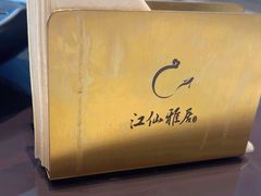 -江仙雅居(苏州桥店)