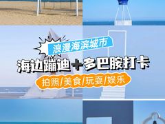 -北戴河碧螺塔海上酒吧公园