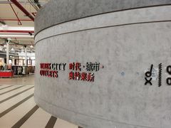 -TIMES CITY OUTLETS 时代·城市·奥特莱斯(上海国际时尚中心店)