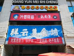 门面-祥云美食城(南强步行街店)