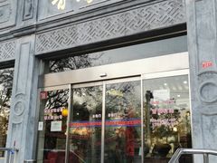 门面-晋阳饭庄(虎坊桥店)