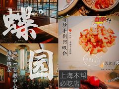 -蝶园·装修中(BFC外滩金融中心店)