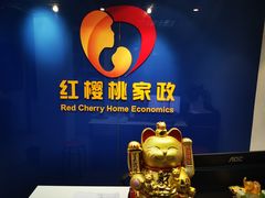 -红樱桃月嫂育婴师(徐汇总店)