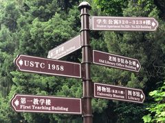 -USTC1958东区·by UNILAB