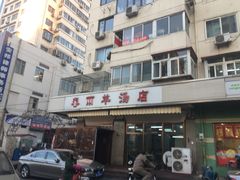 -春雨羊汤店(广开四马路总店)