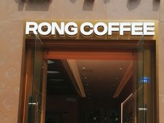 -蓉小乔·RONG COFFEE(春熙路店)