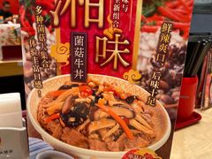-食其家·牛丼咖喱(太阳宫店)