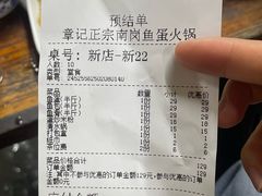 -章记正宗南岗鱼蛋火锅