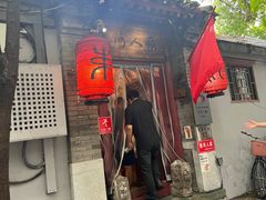 -束河人家(南锣鼓巷店)