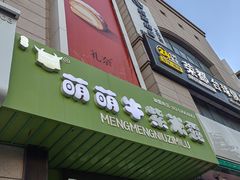 -萌萌牛紫米露(烟台大学店)