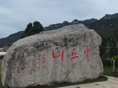 -云丘山景区