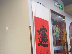 -隆喜元鱼汤包·海鲜(中联广场店)