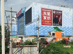 -万达广场(金堂店)