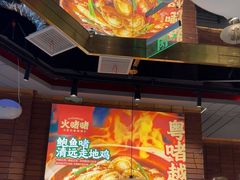 -火啫啫·粤式啫啫煲(南通首店)