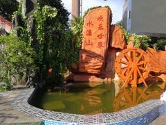 -水濂山乐民游艺园