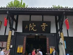-清代四川贡院