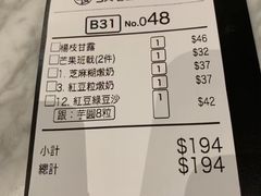 账单-发记甜品(豉油街店)