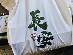 -赵记素斋·绿豆馅饼(钟楼小区店)