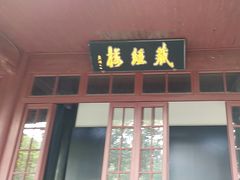 -宁波市保国寺古建筑博物馆