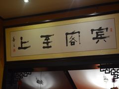 -姚记炒肝店(簋街店)