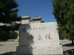 -清东陵
