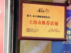 -水丰锅贴(延吉东路店)
