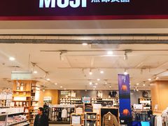 -MUJI无印良品(茂业天地店)