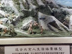 -王府井古人类文化遗址博物馆