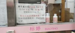 点击看大图 -标婷维生素E乳