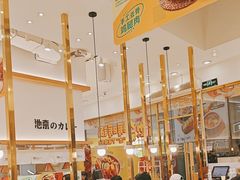 -池奈·咖喱蛋包饭(熙地港店)