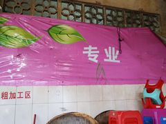-吉英盐焗鸡(文中路店)