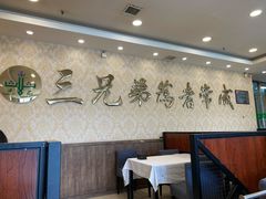 -常赢三兄弟·清真涮肉·清真炒菜(朝阳新城店)
