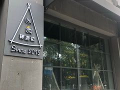 -佐佑帐篷环游记(南锣鼓巷店)