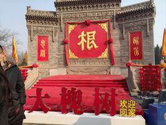 -大槐树寻根祭祖园