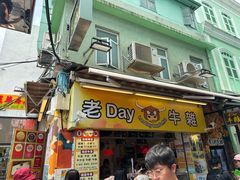 -老day牛杂(官也街总店)