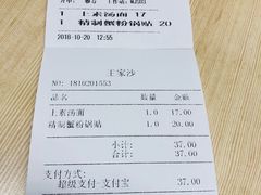 账单-王家沙点心店(南京西路总店)