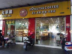 -大苹果面包生日蛋糕(明珠店)