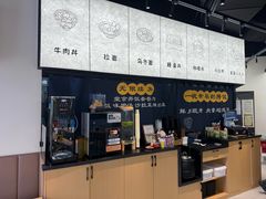 -桃花丼烧肉饭(凯丹商场店)