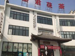 -茯茶镇