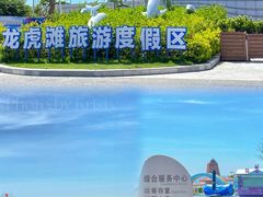 -汕头中海黄金海岸水上乐园