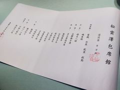 -松云泽