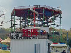 -金陵矩阵(聚宝山公园店)