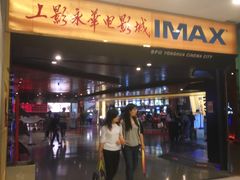 -SFC上影影城(港汇永华IMAX激光店)